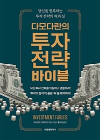 [세트] 실전 주식 투자 전략 (총6권)