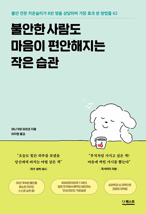 불안한 사람도 마음이 편안해지는 작은 습관