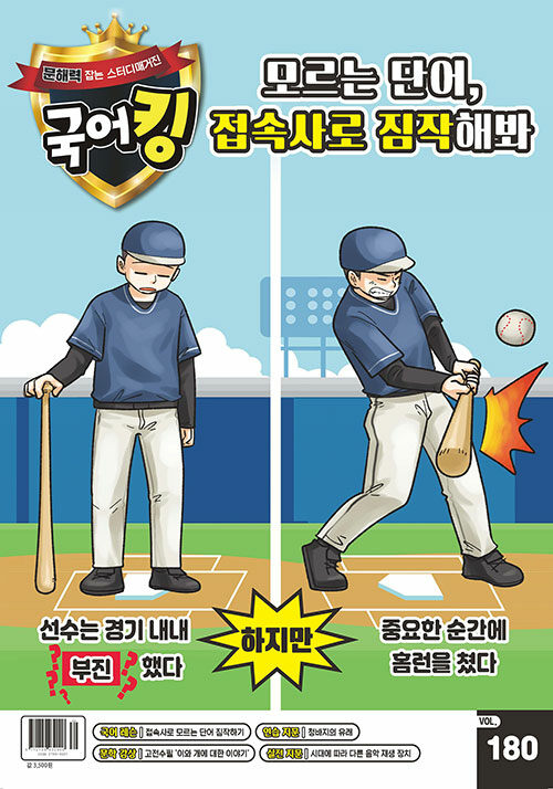 문해력 잡는 스터디매거진 국어킹 VOL.180