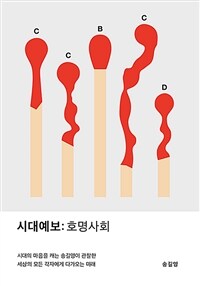 시대예보 : 호명사회 표지이미지