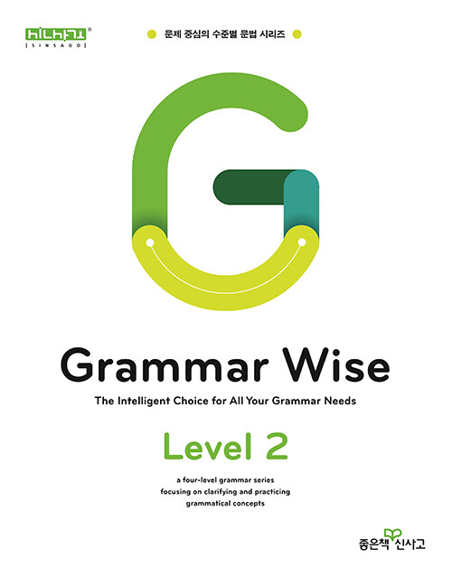 Grammar Wise 그래머 와이즈 Level 2