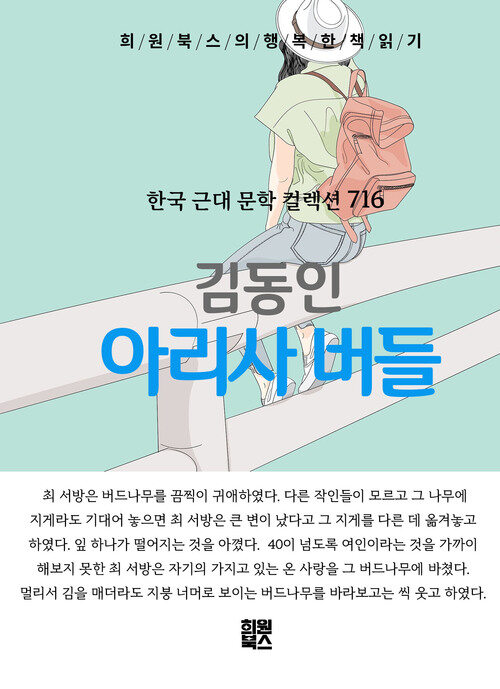 아리사버들