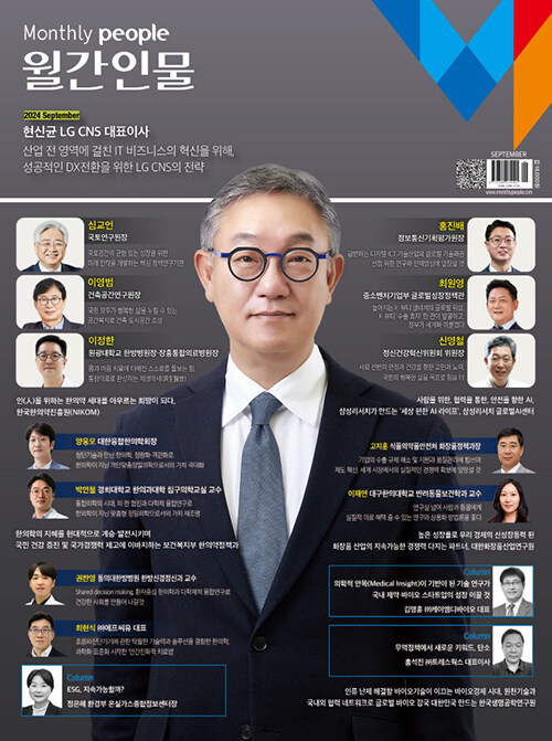 월간인물 2024.9 (표지 : 현신균 LG CNS 대표이사)