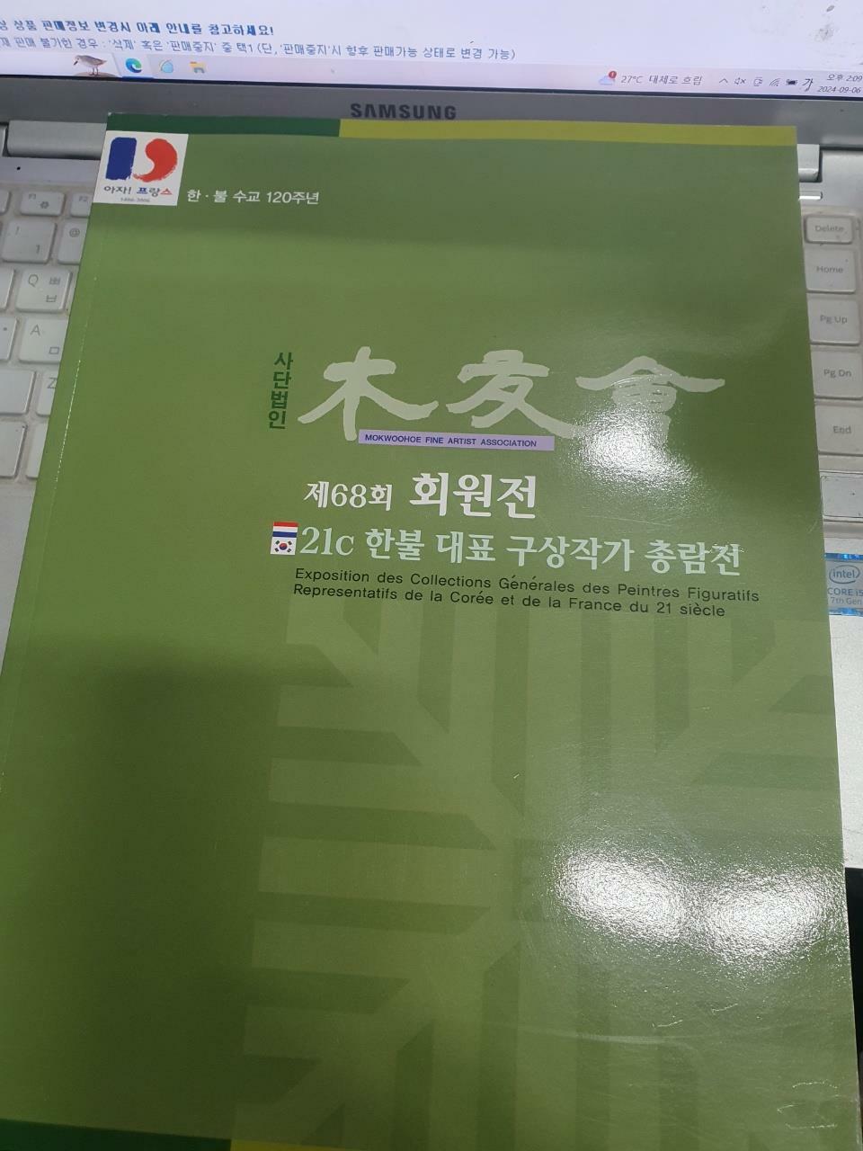 [중고] 한불수교120년 제68회 목우회 회원전 21c 한불 대표 구상작가 총람전/ 알라딘(디폴트)2006-10-01