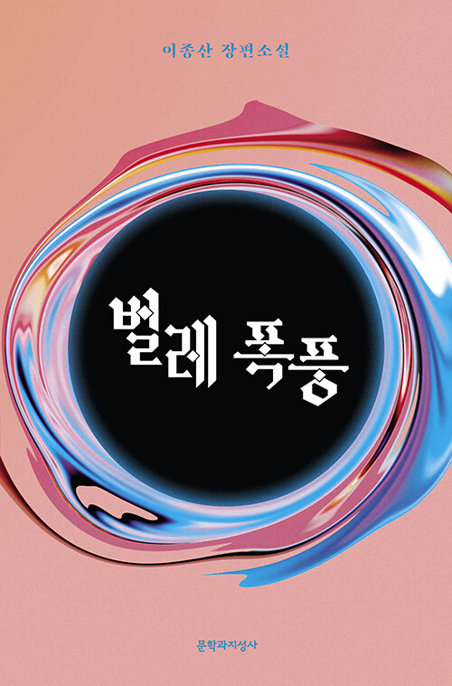 벌레 폭풍