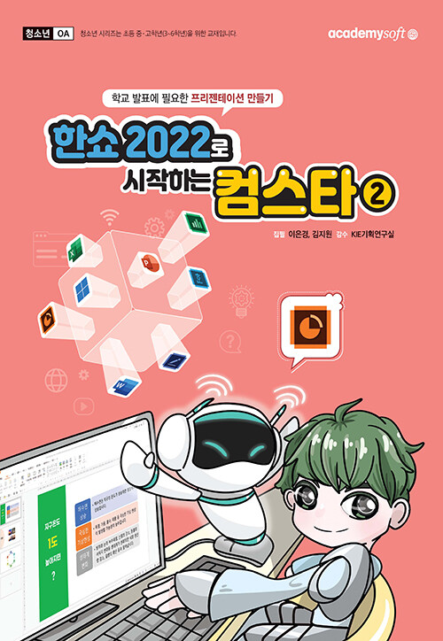 한쇼 2022로 시작하는 컴스타 2