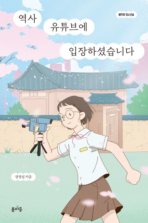 역사 유튜브에 입장하셨습니다