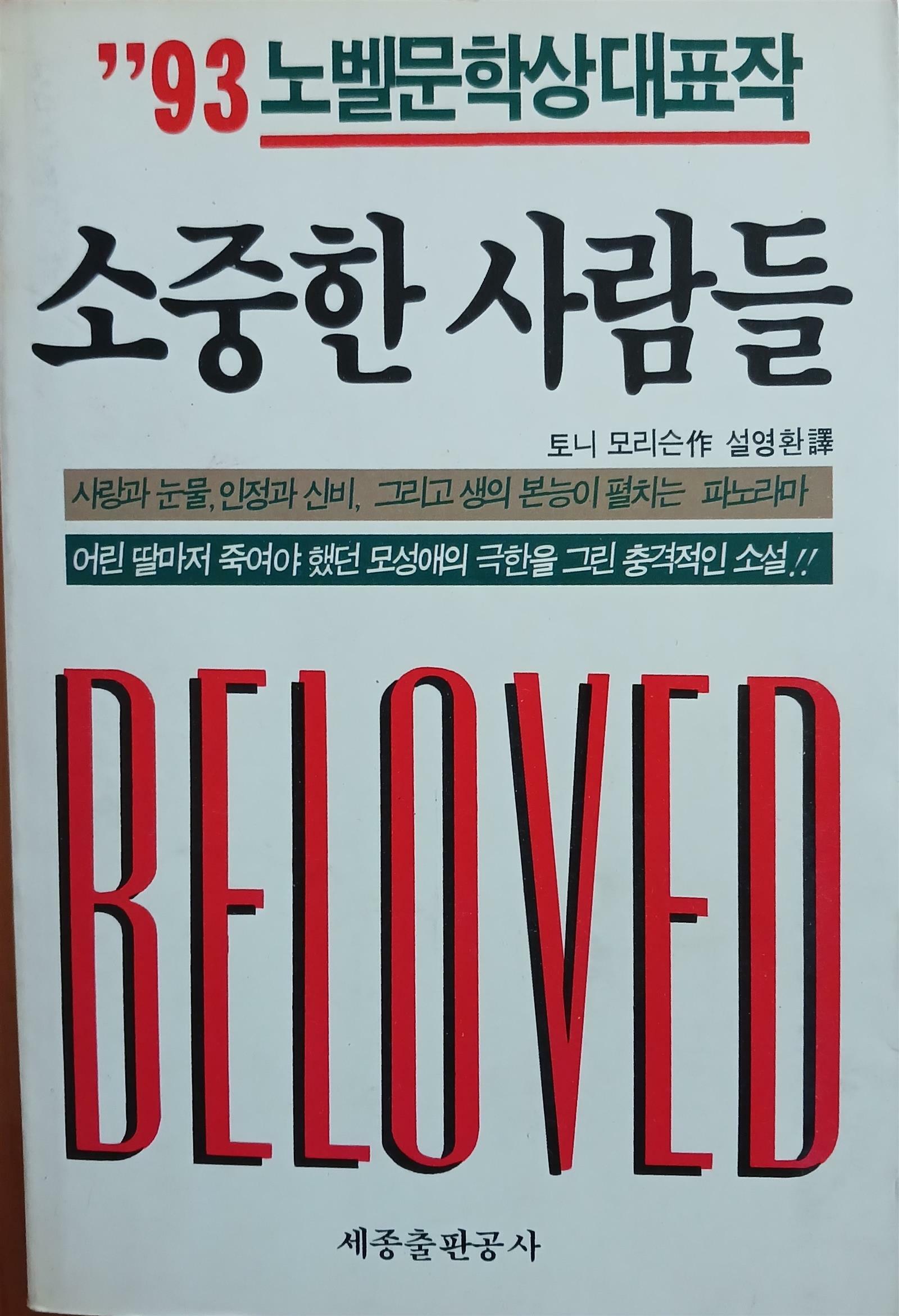 [중고] 소중한 사람들