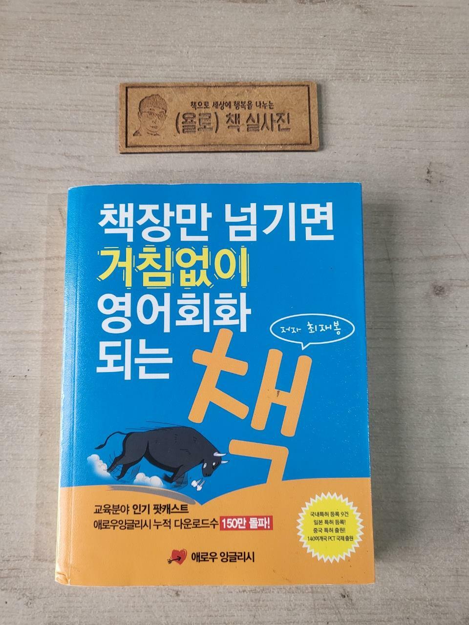 [중고] 책장만 넘기면 거침없이 영어회화 되는 책