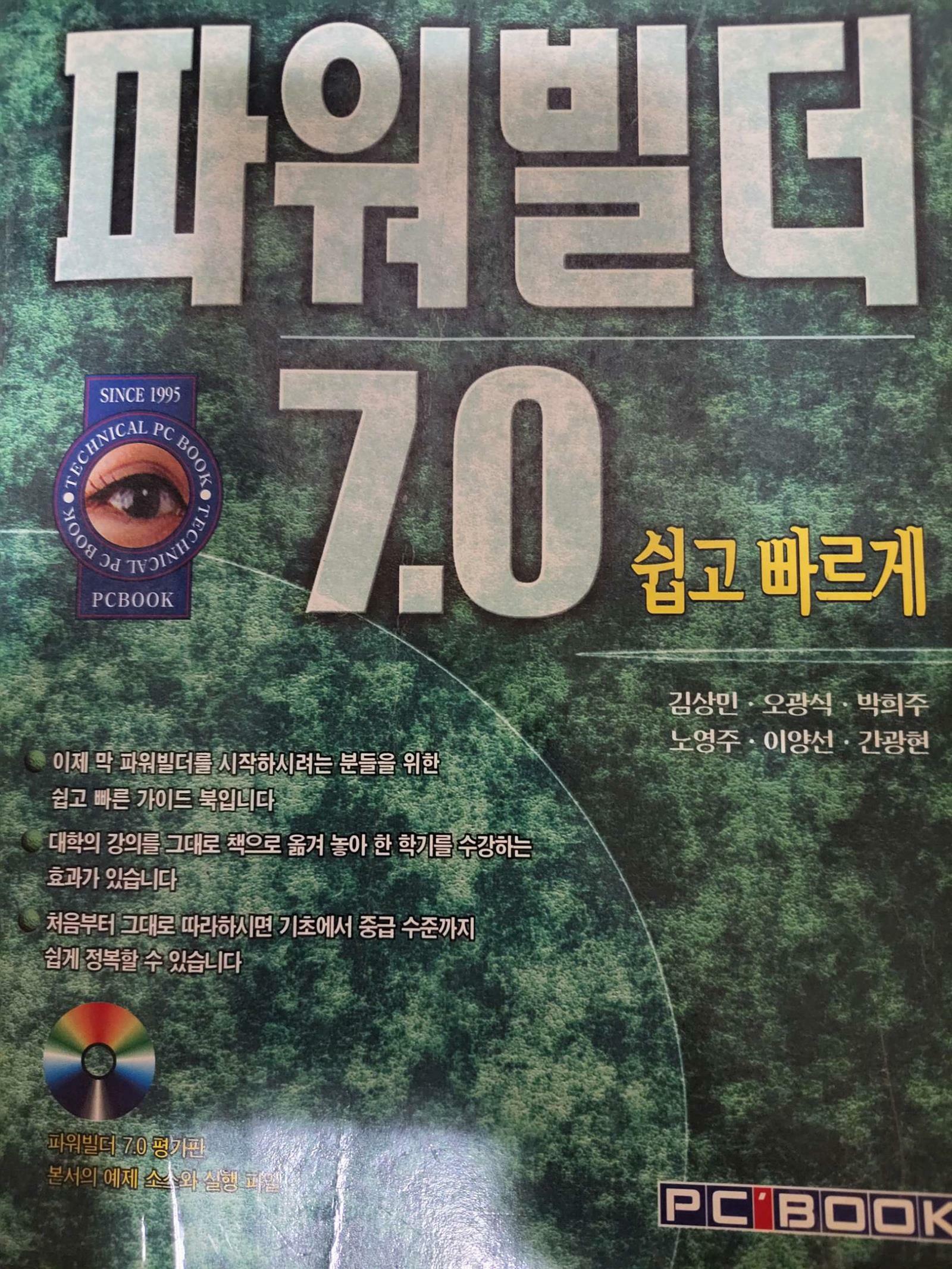 [중고] 파워빌더 7.0