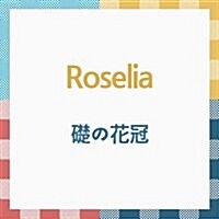 [수입] Roselia (로젤리아) - 礎の花冠 (CD)