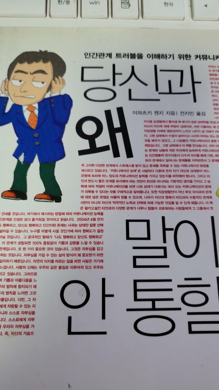 [중고] 당신과 왜 말이 안통할까