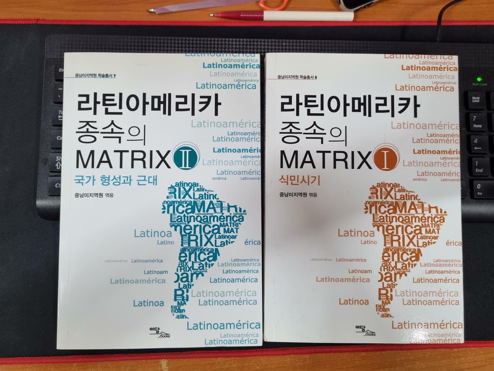 [중고] 라틴아메리카 종속의 MATRIX (1.2권세트)