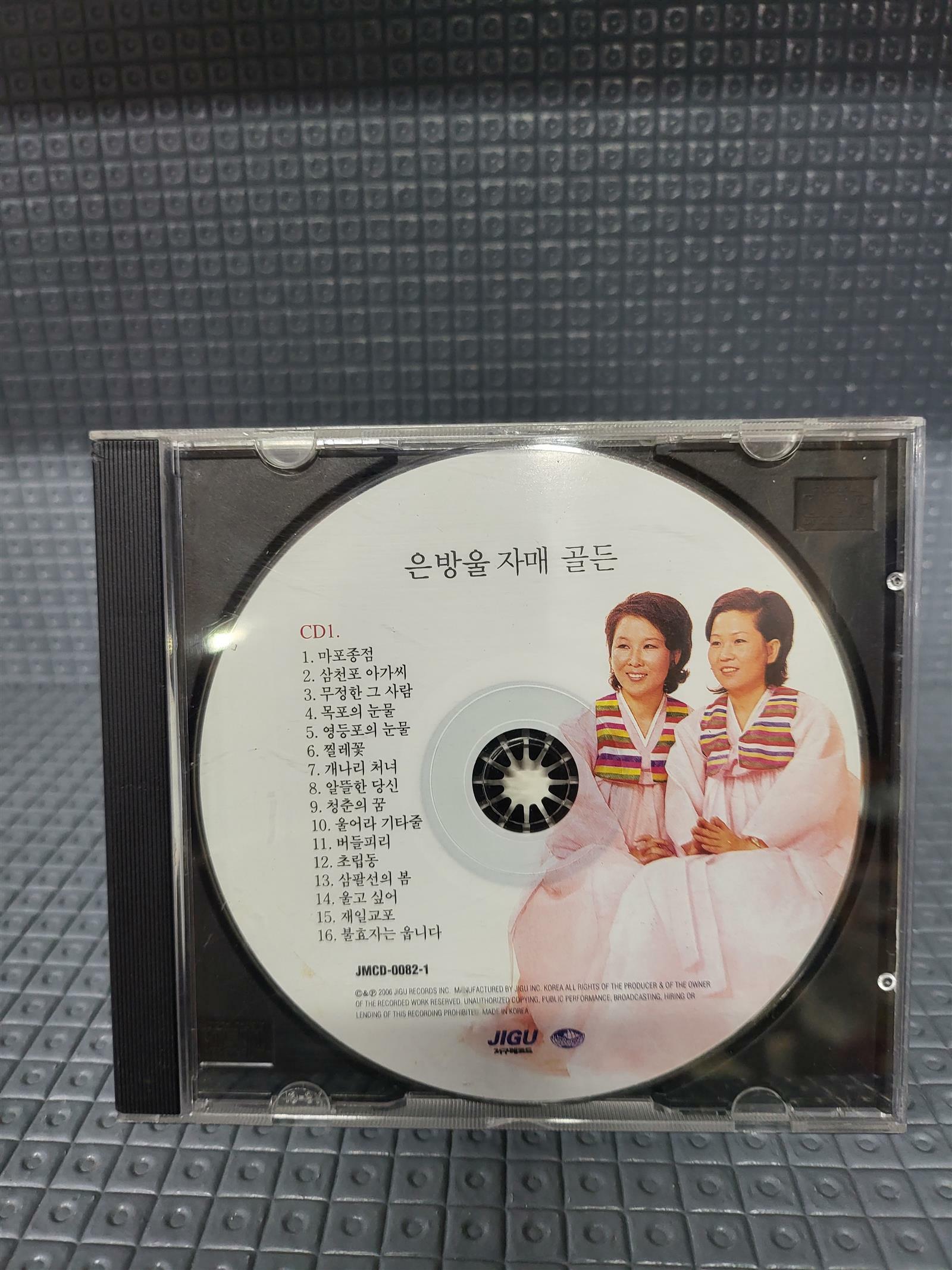 [중고] 은방울 자매 골든 CD1 [마포종점]