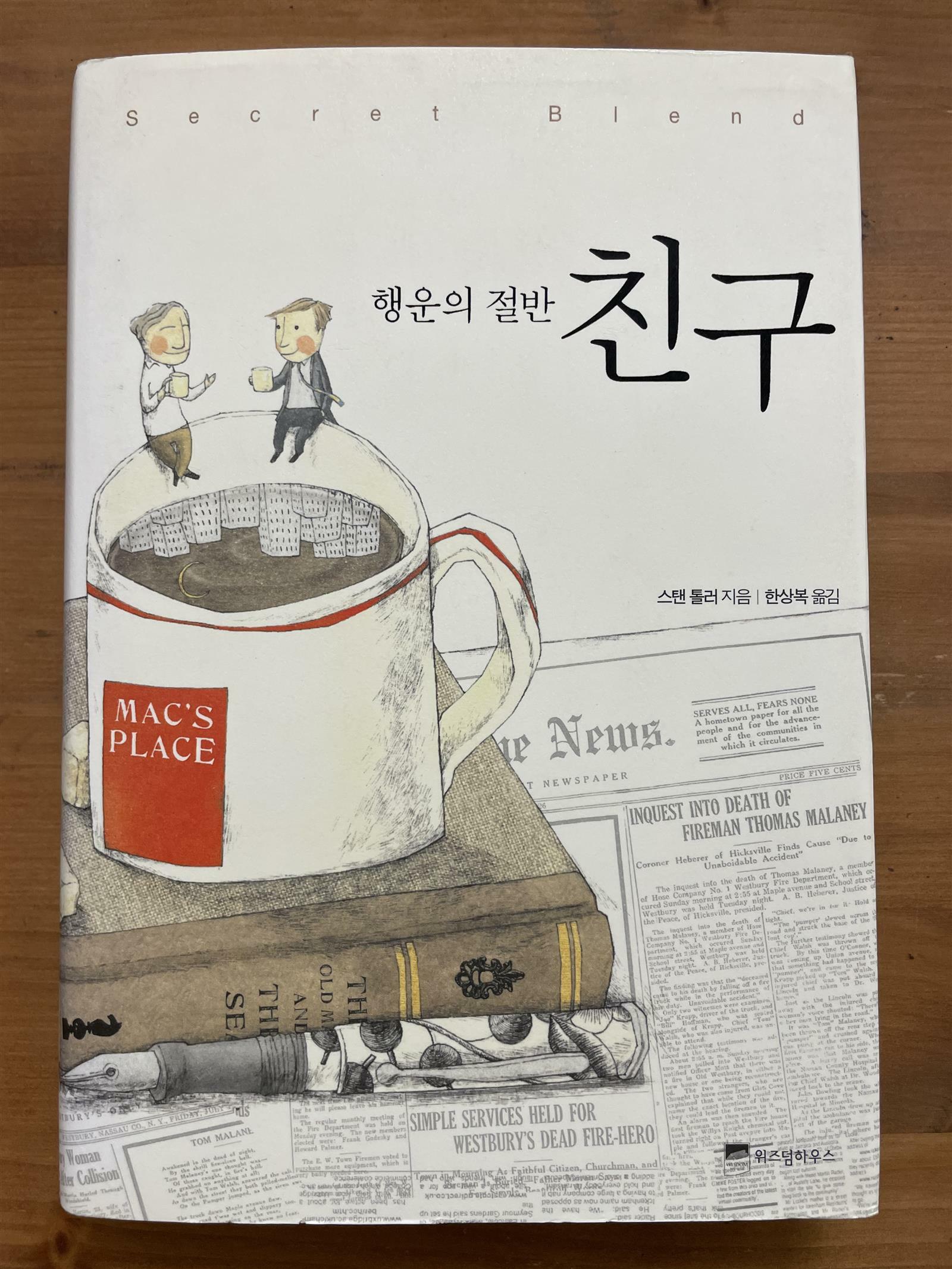 [중고] 행운의 절반 친구