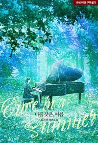 [세트] [BL] 너를 찾은 여름 (총3권/완결)