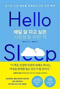 매일 잘 자고 싶은 사람들을 위한 책 표지이미지