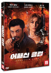 어쌔신 클럽  : [DVD]  : 청소년관람불가  