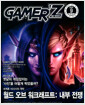 게이머즈 Gamer'z 2024.9 표지