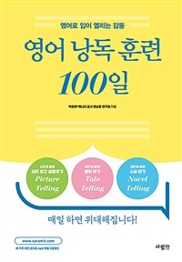 영어 낭독 훈련 100일