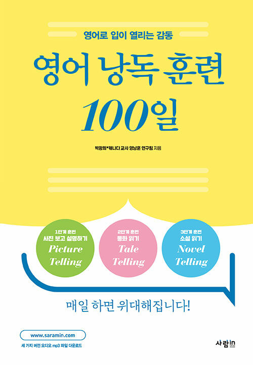 영어 낭독 훈련 100일