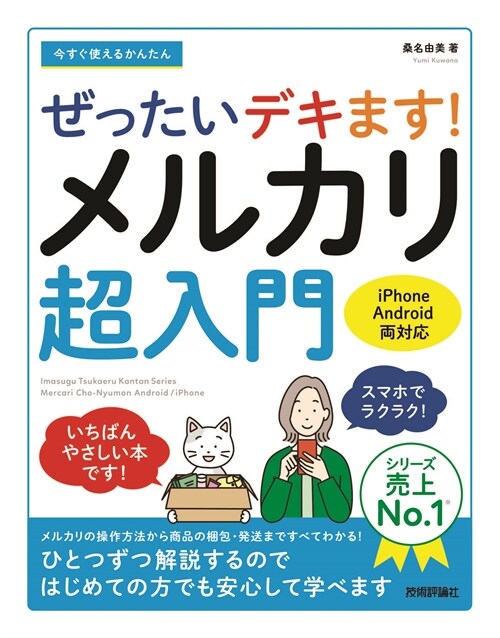 今すぐ使えるかんたんぜったいデ