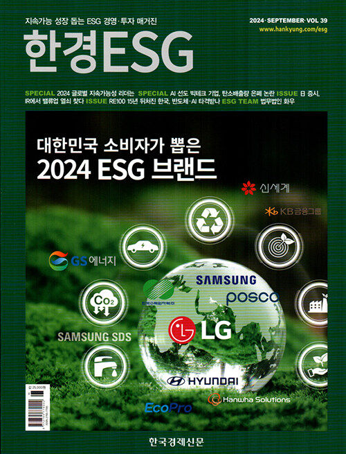 한경ESG 2024.9