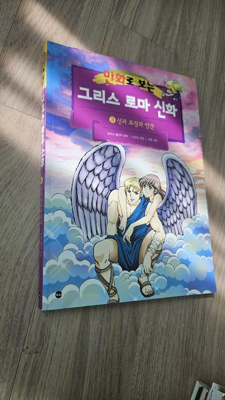 [중고] 만화로 보는 그리스 로마 신화 3