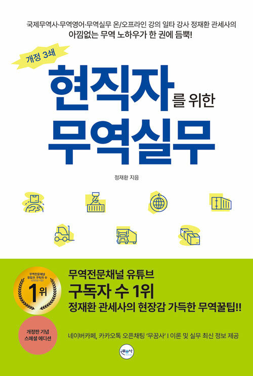 현직자를 위한 무역실무