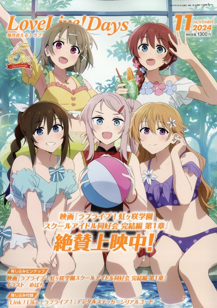 LoveLive!Days 2024年 11月號