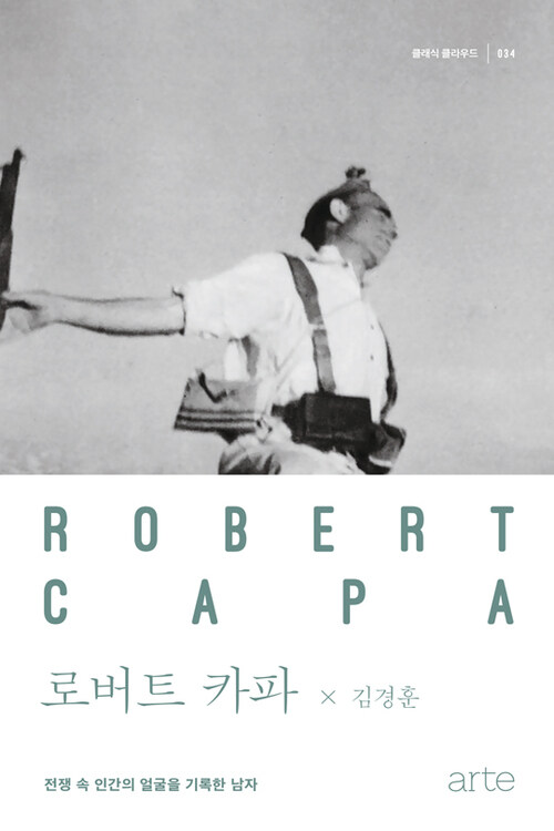 로버트 카파