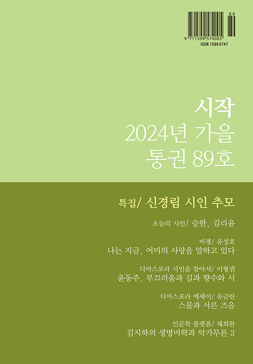 시작 (詩作) 2024.가을