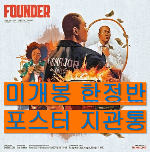 [중고] 딥플로우 - 정규 4집 FOUNDER [스페셜 패키지 한정반][2CD]