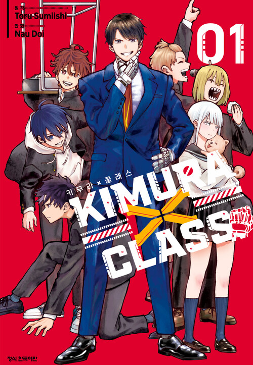 [고화질] KIMURA X CLASS (키무라 X 클래스) 01