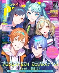 PASH! 2024年 11月號