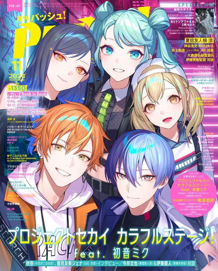 PASH! 2024年 11月號