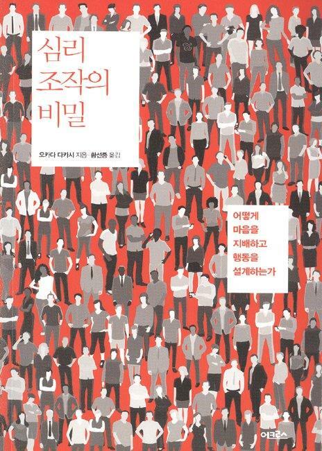 [중고] 심리 조작의 비밀