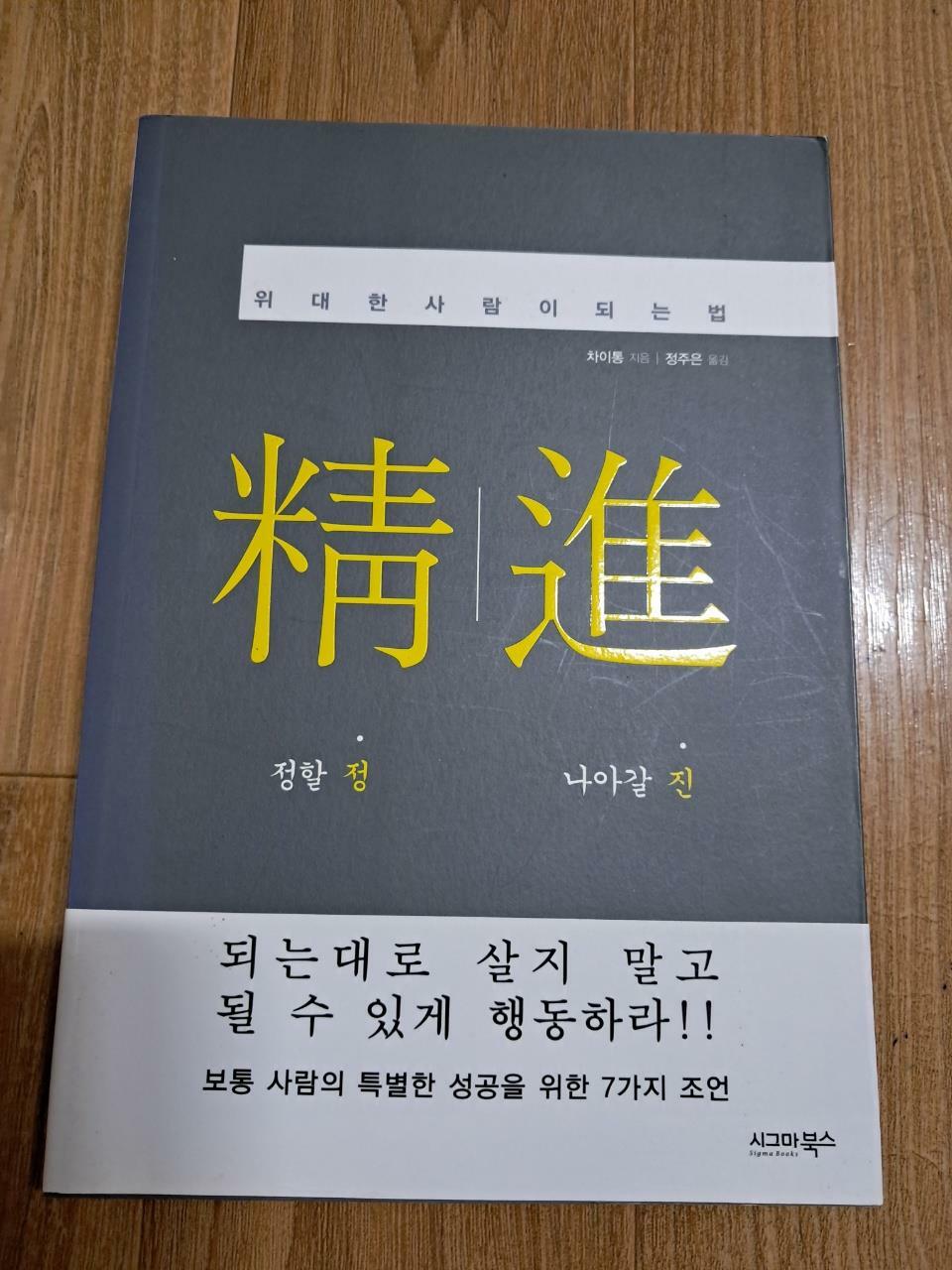 [중고] 정진 : 알라딘