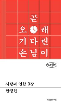 사랑과 연합 0장 표지이미지
