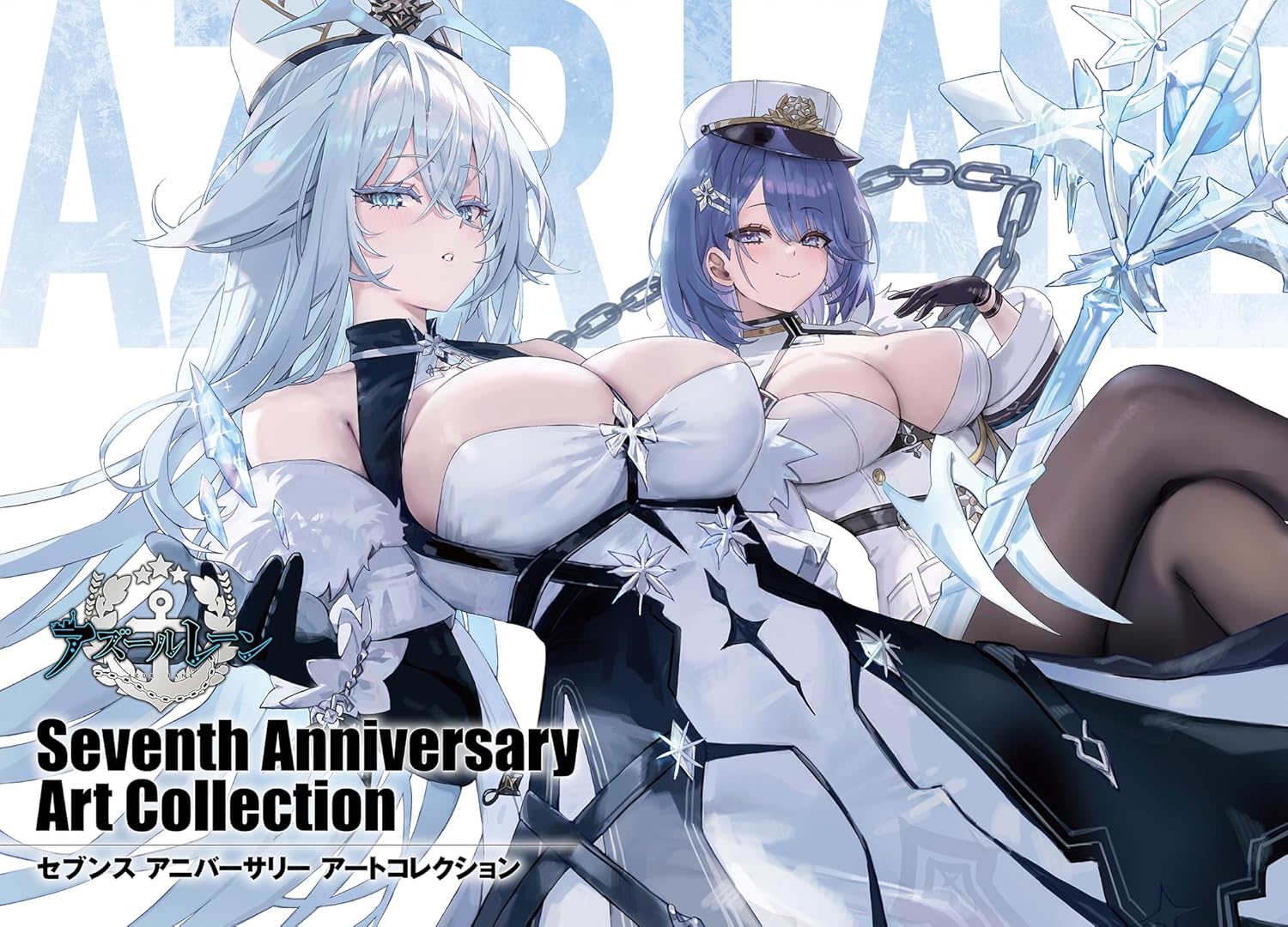 アズ-ルレ-ン Seventh Anniversary Art Collection