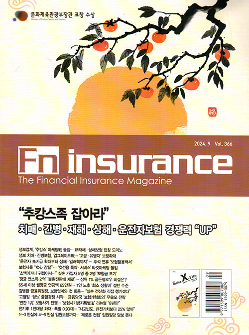 인슈어런스 Insurance 2024.9