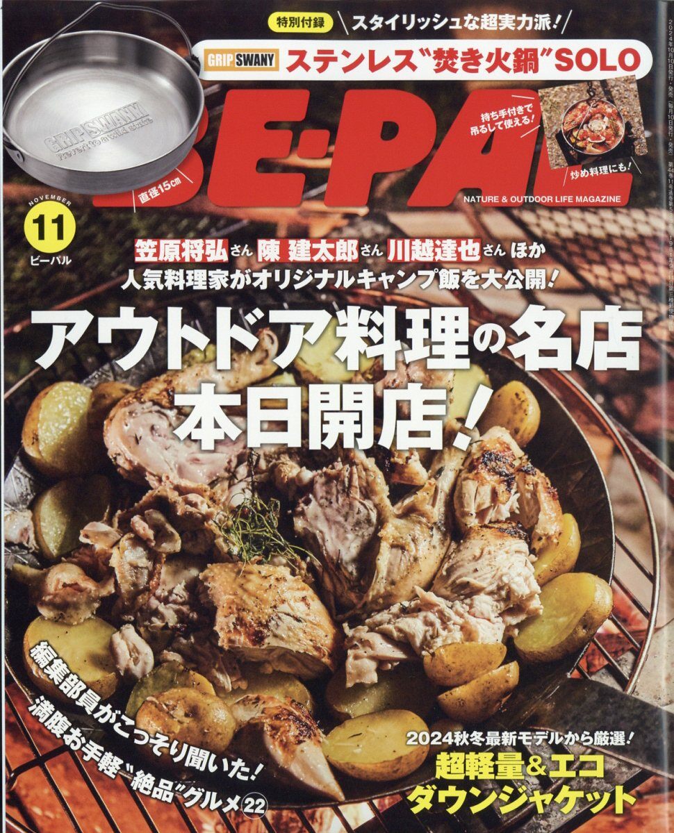 BE-PAL(ビ-パル) 2024年 11月號 [雜誌]