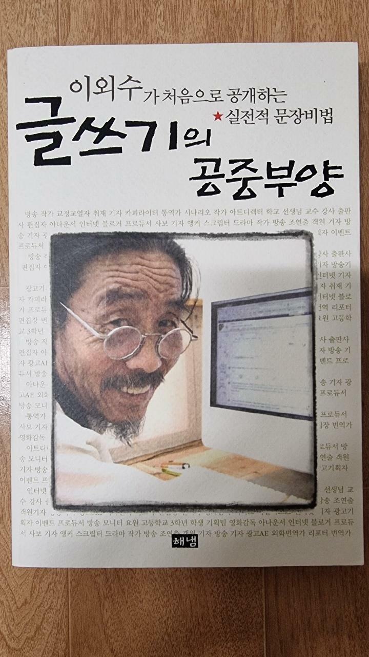 [중고] 글쓰기의 공중부양