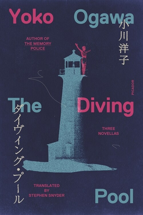 The Diving Pool: Three Novellas (Paperback)