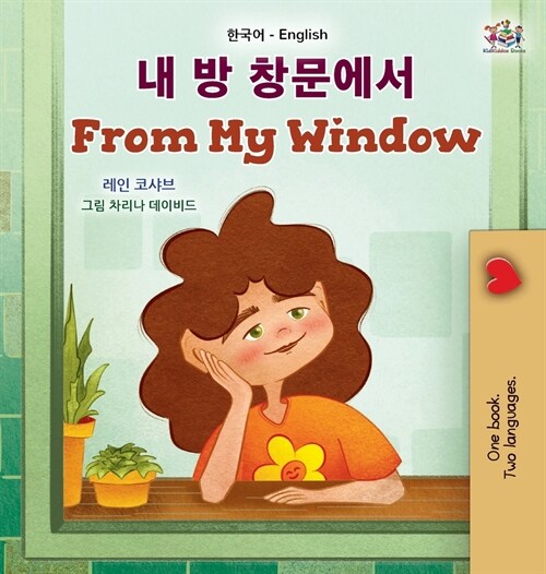 From My Window (Korean English Bilingual Kids Book) (Hardcover)