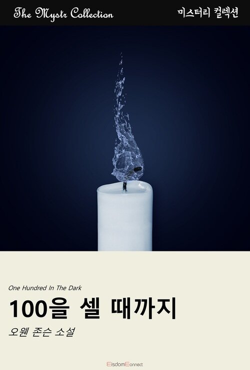 100을 셀 때까지