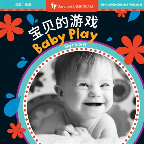 Baby Play (Bilingual Chinese & English) (Board Books)