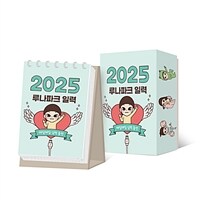 2025 루나파크 일력 (스프링)