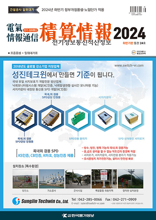 전기.정보통신 적산정보 2024.하반기