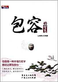 包容的智慧 (平裝, 1)